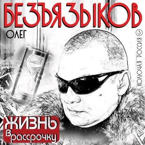 ���� ���������� - ����� � ��������� (2012)