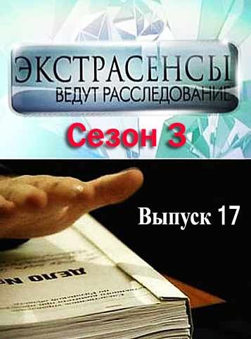 ����������� ����� ������������� ����� 3. ������ 17 (2012) SATRip 