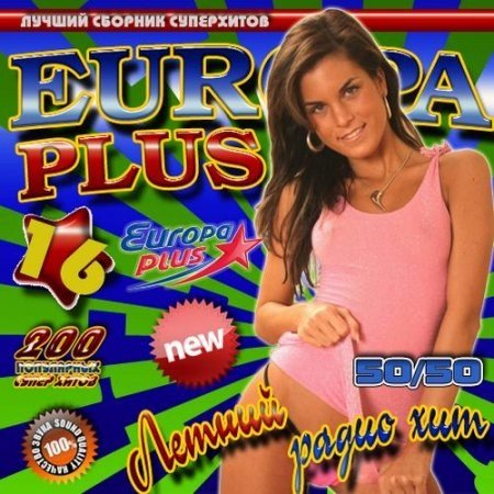    Europa Plus 16 50/50 (2012) 