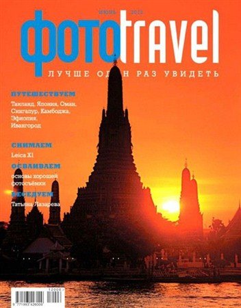 ����Travel �6 (���� 2012)