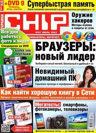 Chip �7 (���� 2012) ������� + DVD