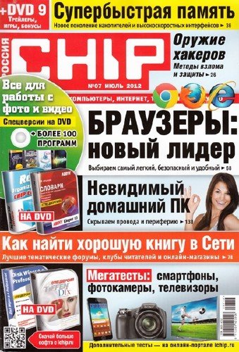 Chip �7 (���� 2012 / ������)