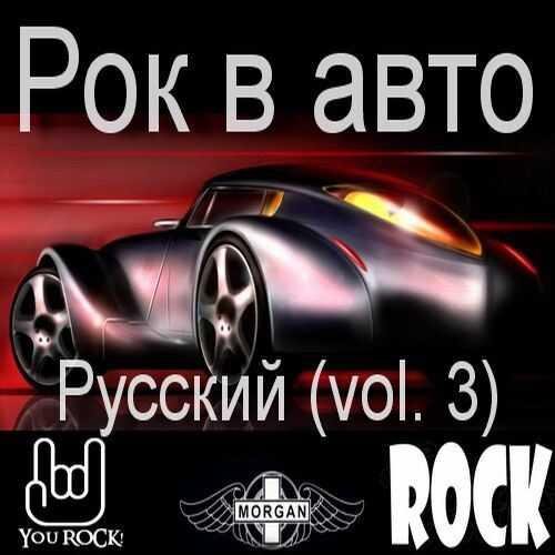 ��� � ���� ������� vol.3 (2012)