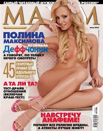 Maxim �7 (���� 2012) ������