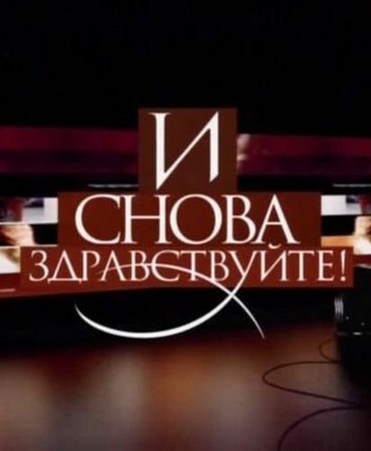 � ����� ������������! (���� �� 17.06.2012) SATRip