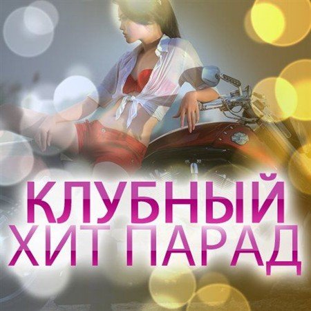 VA - ������� ��� ����� vol. 14 (2012)