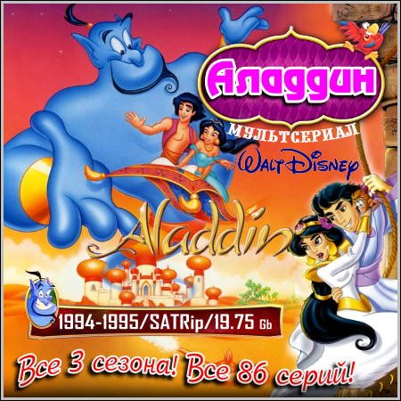  : Aladdin -  3 !  86 ! (1994-1995/SATRip)