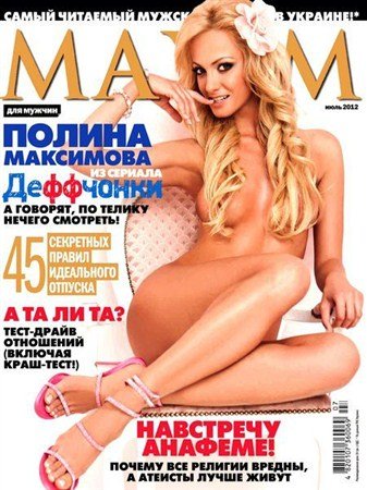 Maxim �7 (���� 2012) �������