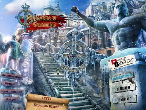 Royal Detective. The Lord of Statues Collector's Edition (2012/PC)