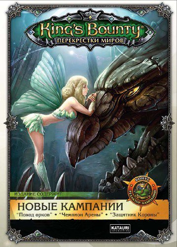King's Bounty: ����������� ����� / King's Bounty: Crossworlds (2010/PC/RUS/RePack �� R.G. Element Arts)