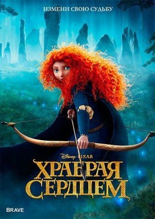   / Brave (2012) CAMRip