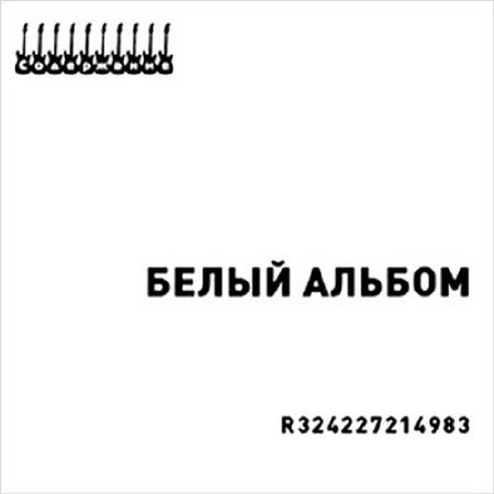 ����� ������. ����������� (2012)