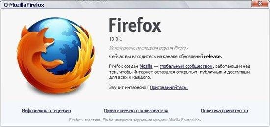 Mozilla Firefox Express v 13.0.1 ML|RUS