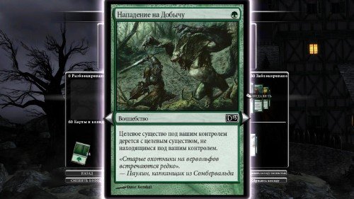 Magic: The Gathering - Duels of the Planeswalkers 2013 (2012/Rus/Eng/RePack by Audioslave)