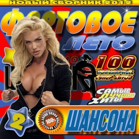 �������� ���� 2 100 ����� (2012)