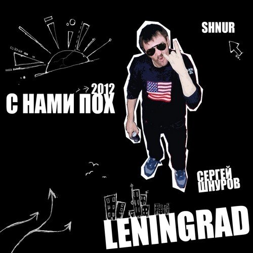 ��������� - � ���� �o� (2012)