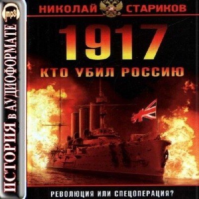  ������� �������� � 1917. ��� ���� ������ (����������) 