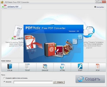 PDFMate Free PDF Converter 1.30