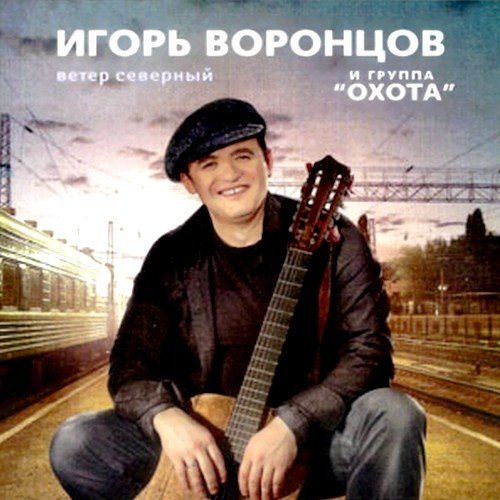 ����� �������� - ����� �������� (2012)