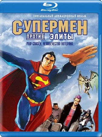    / Superman vs. The Elite (2012) HDRip