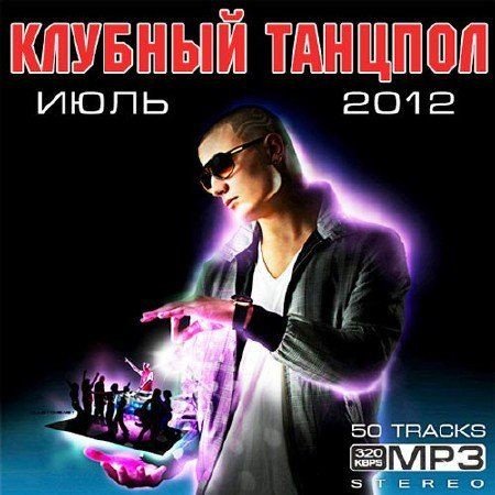 VA - ������� ������� ���� (2012)