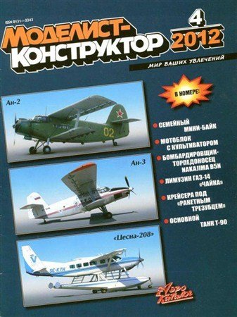 ��������-����������� �4 (������ 2012)