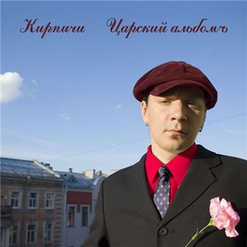  ������� - ����������� (1996-2011) MP3