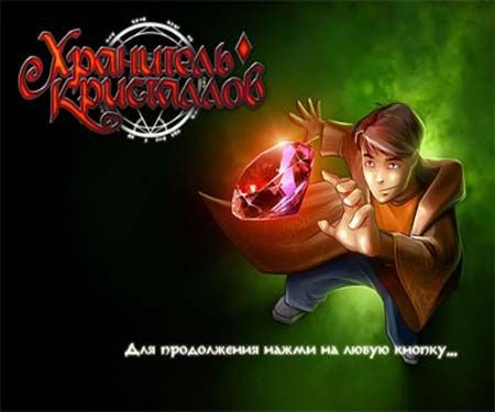 ��������� ���������� / Gem Boy (2012/PC/Rus)