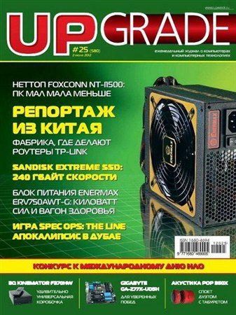 UPgrade �25 (580) ���� 2012