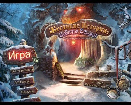 �������� ������� ������� ������ - ������������� ������� (2012/PC/Rus)
