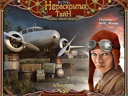 Unsolved Mystery Club: Amelia Earhart (PC/RUS)