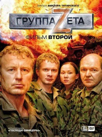  Zeta.    (5-8   8) (2009 / DVDRip)