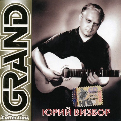 ���� ������ - Grand Collection (2003)