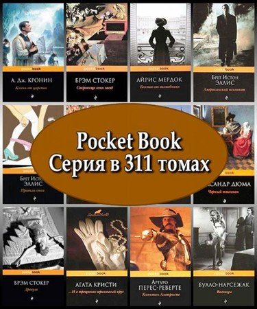 Pocket Book.   311  (2009  2012) FB2