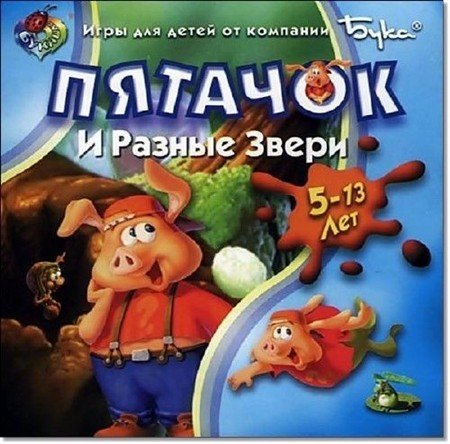 ������� � ������ ����� / Pong Pong's Learning Adventure Animals (2000/RUS)