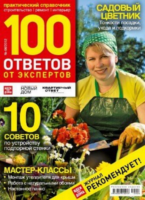 100 ������� �� ��������� �6 (���� 2012)