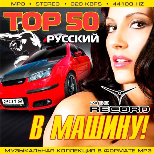 Top 50  !   Record  (2012)