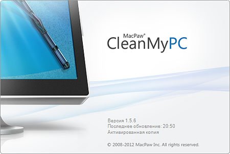 CleanMyPC 1.5.6