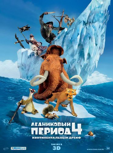   4:   / Ice Age: Continental Drift (2012) CamRip