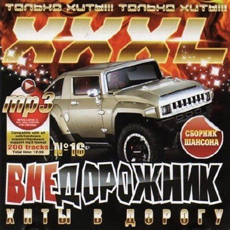 XXXL ����������� �16 (2012)