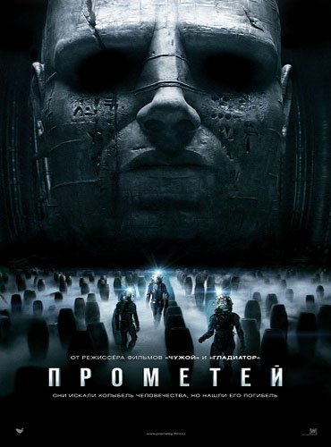  / Prometheus (2012/ HDTSRip) / TS  PROPER