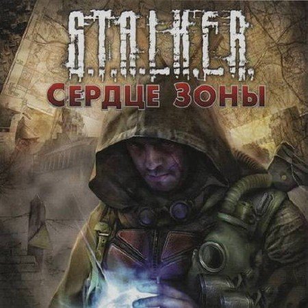 S.T.A.L.K.E.R.: ������ ���� (GSC World Publishing) (2010/RUS/P)