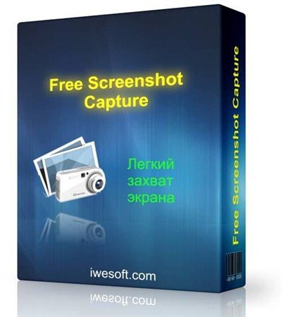 Free Screenshot Capture 1.2.0 ( ENG) 2012