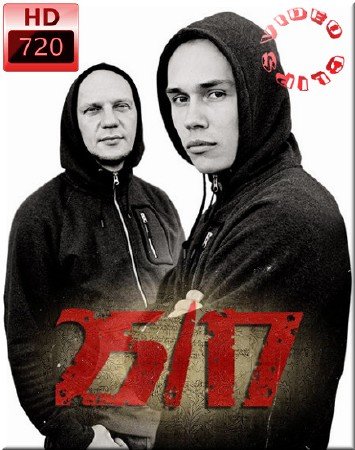 25-17 - ���������� (2012)