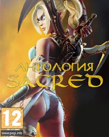 Sacred Gold: ��������� (2005-2010/RUS/RUS/RePack �� R.G. Catalyst)
