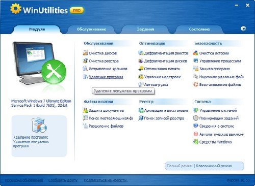 WinUtilities Pro 10.53 by loginvovchyk