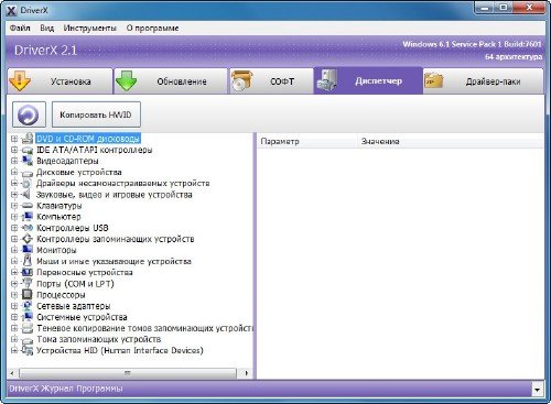������ DriverX 2.1