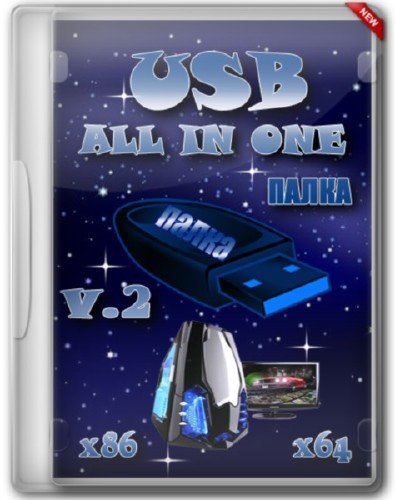 USB All In One  v.2.0 (2012/Rus/Eng)