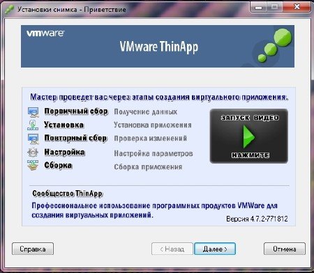 VMWare ThinApp 4.7.2-771812 RUS Portable *PortableAppZ*