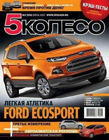 5 ������ �7 (���� 2012)